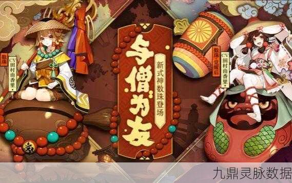阴阳师数珠觉醒全攻略,解锁属性飞跃与材料搜集秘籍