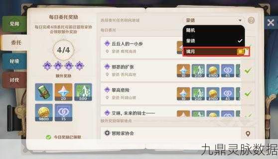 原神探索,揭秘美味的扣三丝任务接取地点