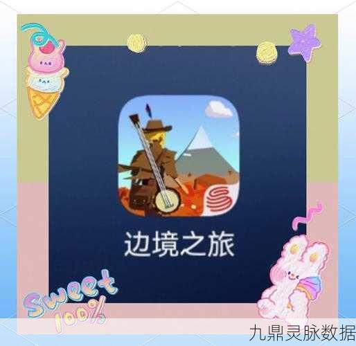 边境之旅，启程新征途，揭秘未知小镇的奇妙之旅