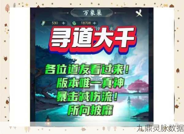 寻道大千,解锁增伤奥秘,打造无敌战斗力