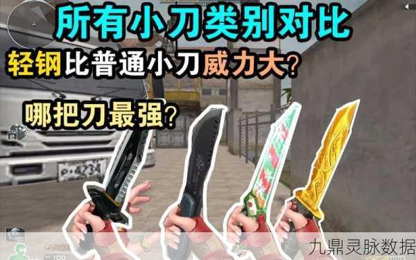穿越火线深度解析，清刚与普通小刀有何不同？