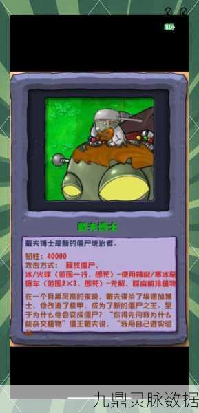植物大战僵尸全明星全僵尸技能大揭秘