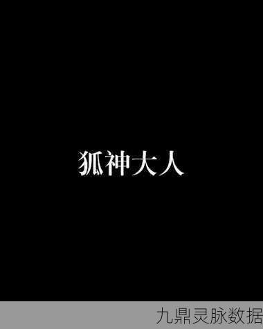 狐神之谜,崩坏三活动深度揭秘,狐神面具下的秘密