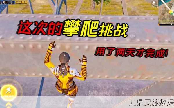 和平精英新技巧揭秘,轻松掌握,告别攀爬动作