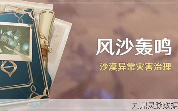 原神风沙轰鸣第五关解锁通关秘籍全解析