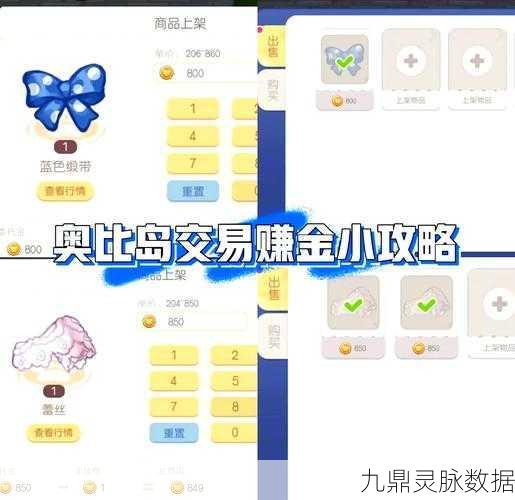 奥比岛手游交易系统详解,玩家互动新体验