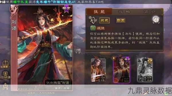 三国杀新星闪耀，刘谌的荣耀征程全面解析