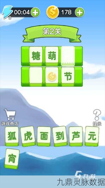 成语我最强,解锁智慧之旅的闯关答题盛宴