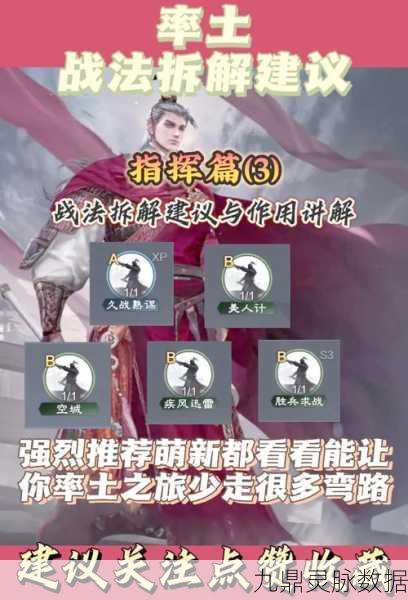 率土之滨武将拆解深度剖析，策略与玩法的完美融合