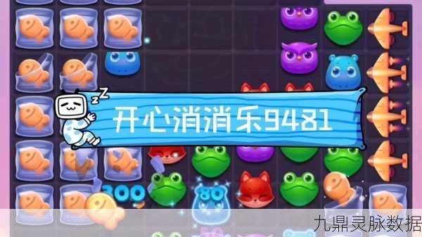 开心消消乐4940关,解锁星通关秘籍,畅享消除乐趣!