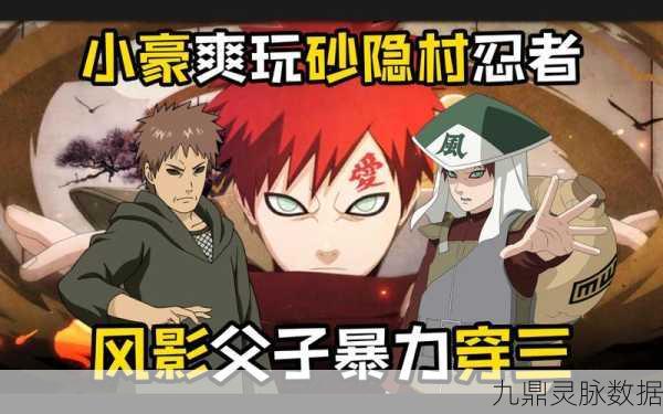 火影忍者手游深度探索,砂隐村天才我爱罗,技能奥义与实战智慧全解析