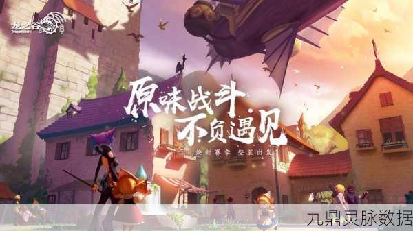 龙之谷手游新版古堡救援，解锁高分秘籍与制胜策略