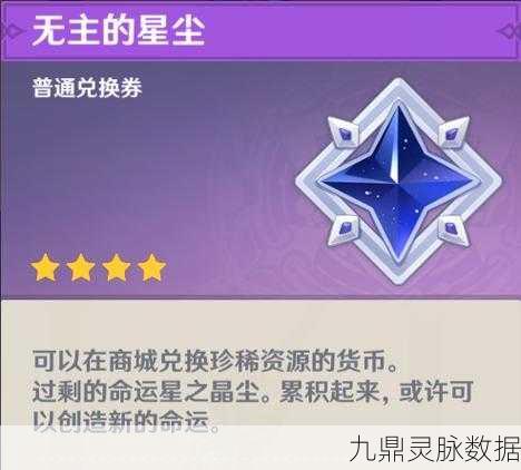 原神无主的星尘，永久货币还是每月清零？