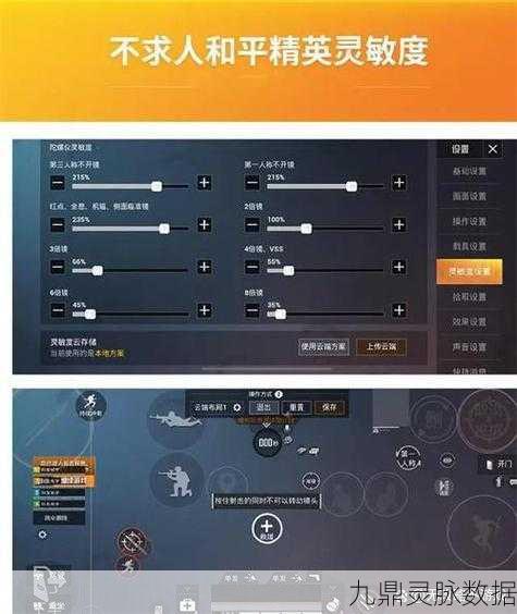 刺激战场高手进阶,揭秘开镜灵敏度调节的艺术