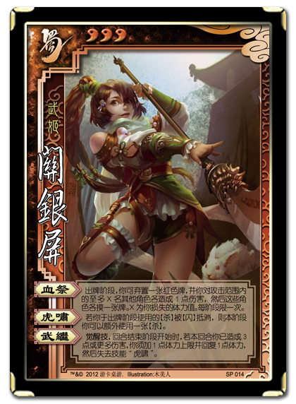 三国杀SP武将全技能大揭秘