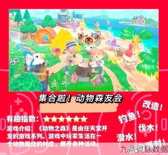 动物森友会特典揭秘,踏上梦幻岛屿,开启奇妙寻宝探险