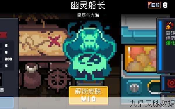 元气骑士幽灵船长皮肤,解锁途径与攻略秘籍