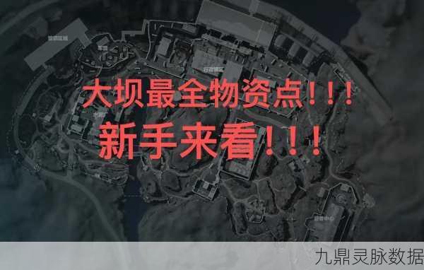 三角洲行动,揭秘零号大坝钥匙的藏匿之处