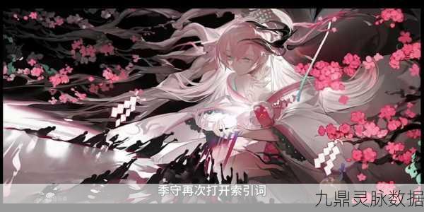 揭秘阴阳师首无,探寻神秘妖灵背后的传说与挑战