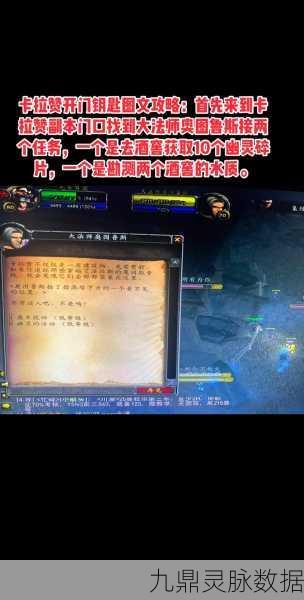深入探秘！魔兽世界卡拉赞门钥匙任务流程全攻略