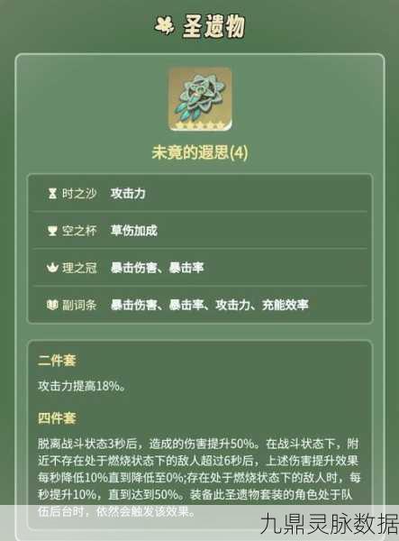 原神香菱四星圣遗物搭配全解析