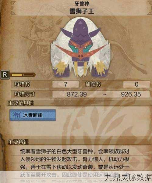 怪物猎人广场开拓记雪狮子全面攻略解析