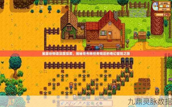 星露谷物语，揭秘黄油背后的奇妙之旅
