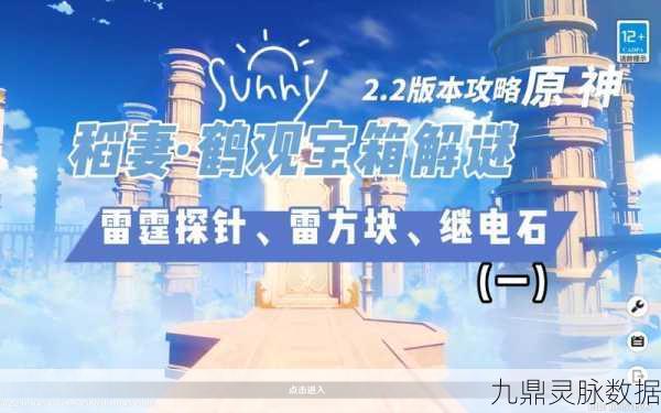 原神稻妻箭头机关全攻略,揭秘雷霆探针的奥秘