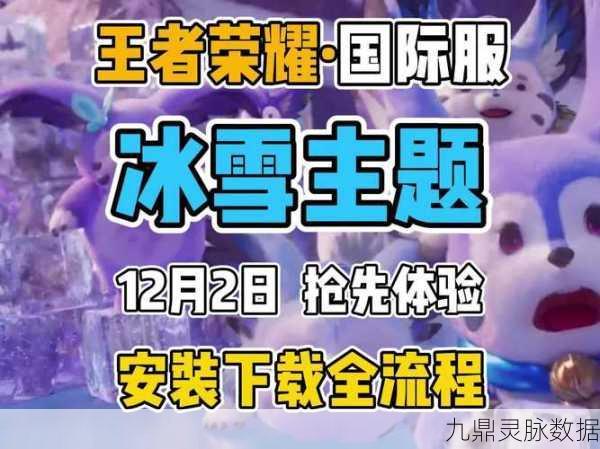 王者荣耀冰雪聚王者礼包,奖励全揭秘与领取攻略