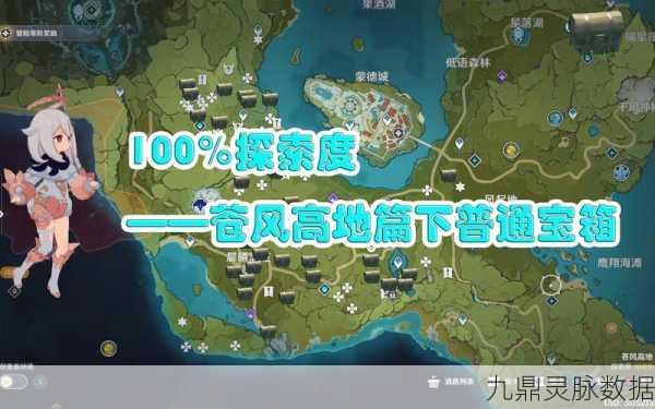原神苍风高地探索全揭秘，100%探索成就达成宝典