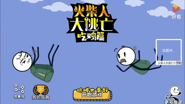 火柴人之神偷新篇,智趣升级,等你来盗取欢乐