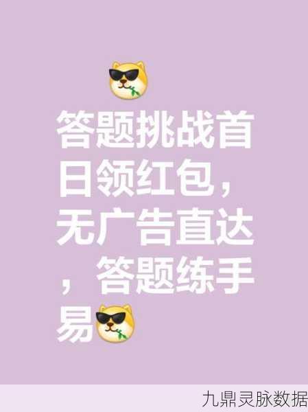 学霸之路，红包相伴，解锁烧脑益智新挑战
