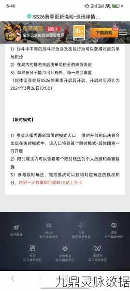 和平精英新赛季上分秘籍，四点攻略助你快速登顶