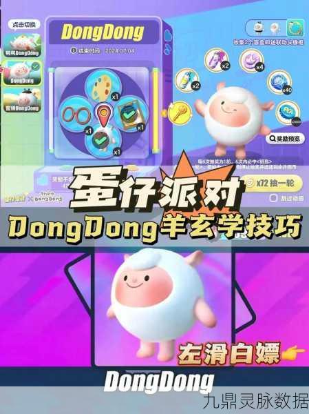 蛋仔派对DuangDuang羊道具获取秘籍大公开