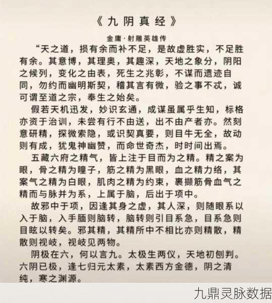 九阴真经少林经脉攻略，四条经脉如何选，偏向攻击是关键