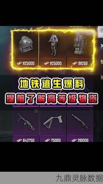 地铁逃生喷子绝技揭秘，如何秒速七套装备