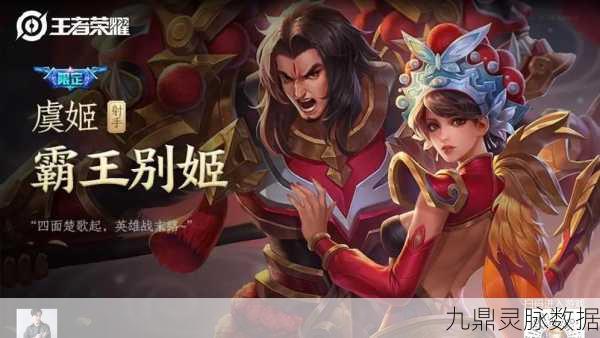王者荣耀霸王别姬优化揭秘，特效与情感双重升级
