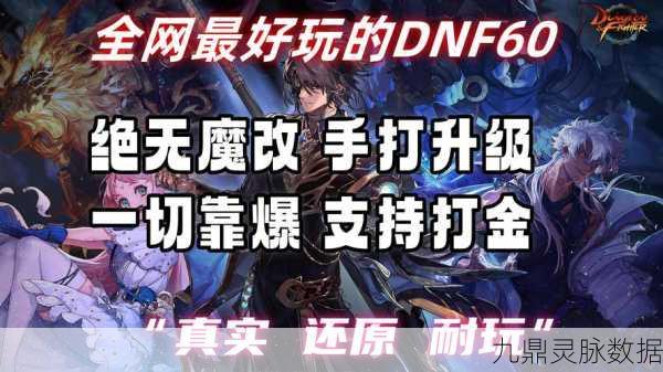 Windows系统，DNF玩家的更优之选，深度剖析！