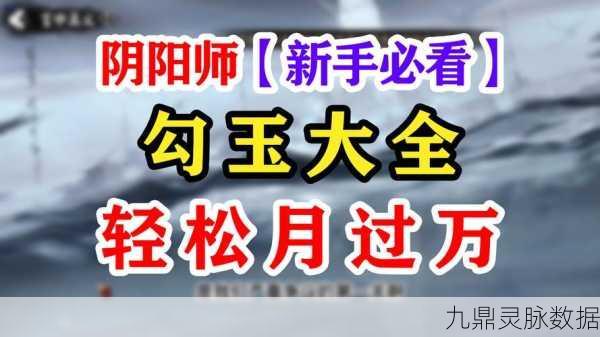 阴阳师百闻牌勾玉获取全攻略，解锁多样途径，战力飙升不是梦