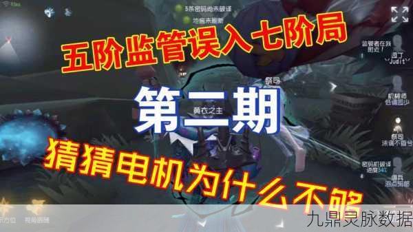 第五人格电机抖动观察技巧全解析