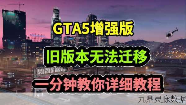 GTA5震撼登陆移动端，存储空间大战一触即发