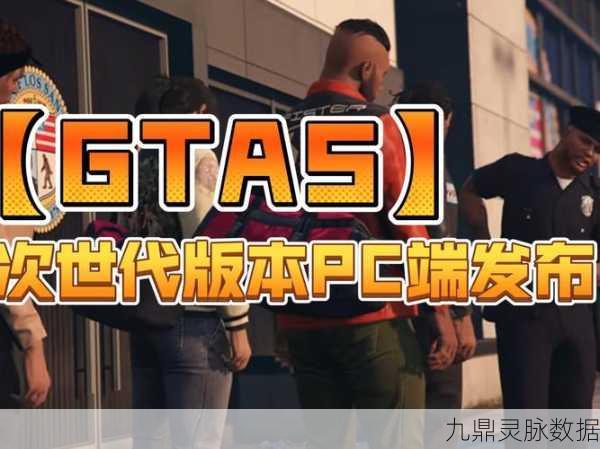 GTA5震撼登陆移动端,存储空间大战一触即发