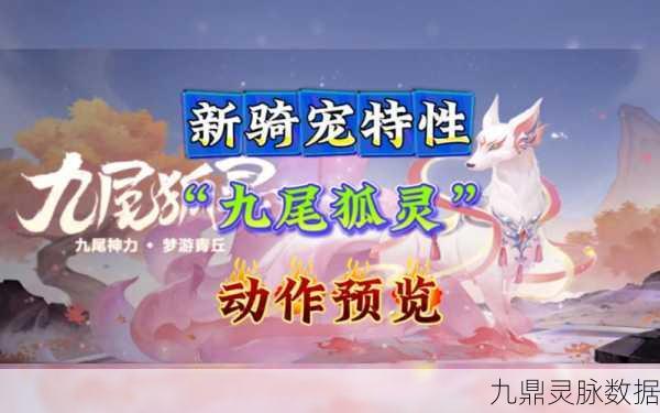 古剑奇谭2深度探索,魅影九尾狐宠物捕捉全攻略