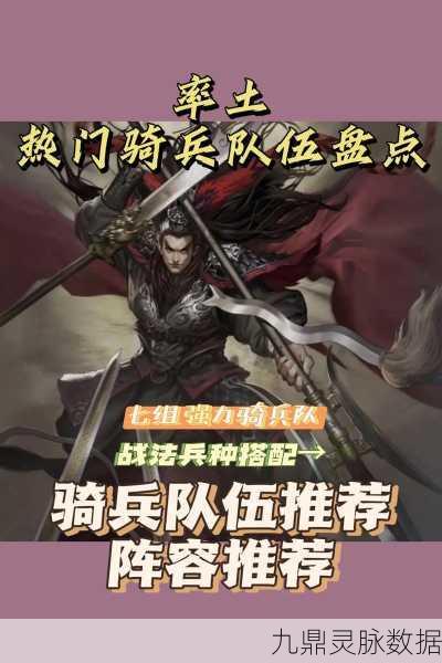 魏骑雄风再起，率土之滨魏骑阵容深度剖析与实战指南