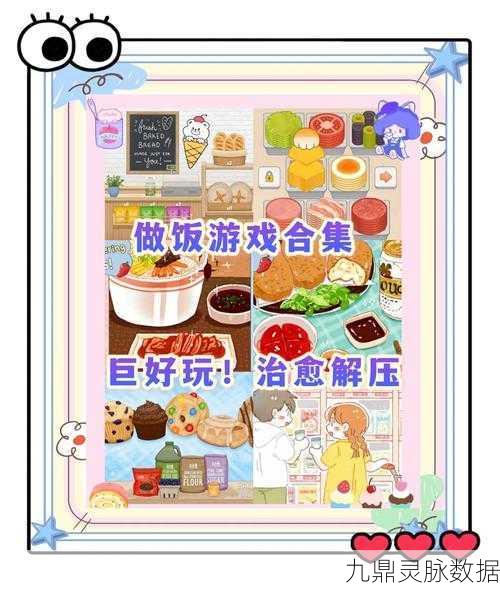 烹饪仙境,开启你的梦幻料理之旅