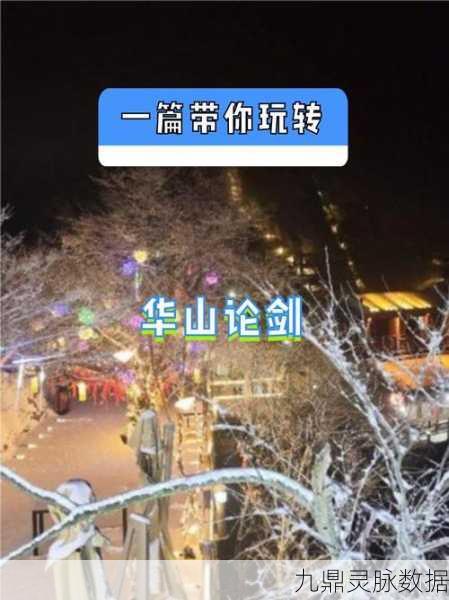 华山论剑之巅，天山门派玩法全攻略
