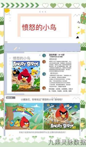 愤怒的小鸟，探索多彩小鸟的奇妙世界