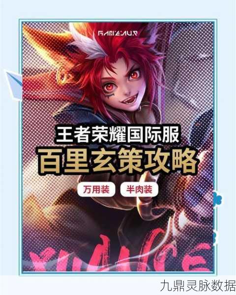 王者荣耀孙策上单攻略,掌握全能战士的制胜之道