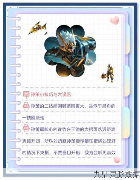 王者荣耀孙策上单攻略,掌握全能战士的制胜之道