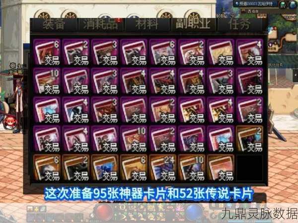 DNF手游深度揭秘,附魔卡片取出机制全解析